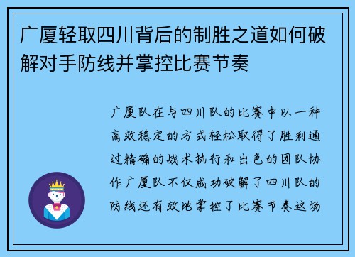 广厦轻取四川背后的制胜之道如何破解对手防线并掌控比赛节奏