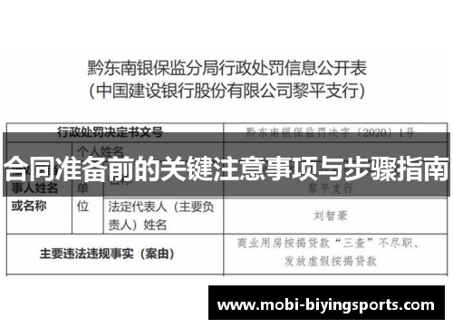 合同准备前的关键注意事项与步骤指南
