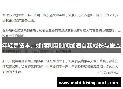 年轻是资本，如何利用时间加速自我成长与蜕变