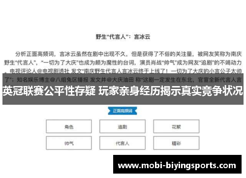 英冠联赛公平性存疑 玩家亲身经历揭示真实竞争状况